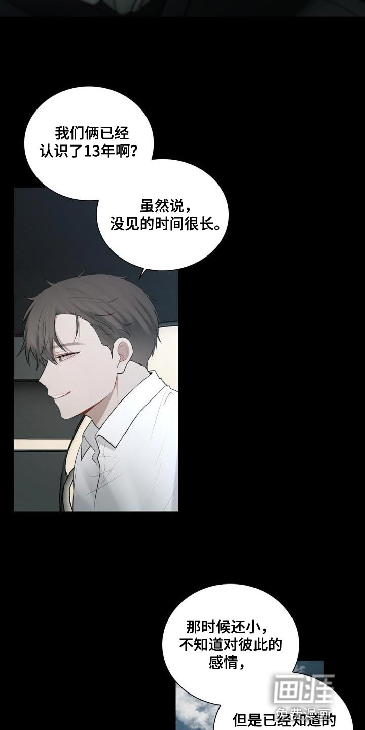 八年后的重逢第35话图