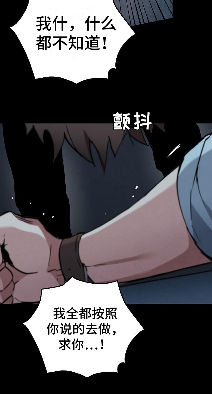 被男人掌控生死第2话图