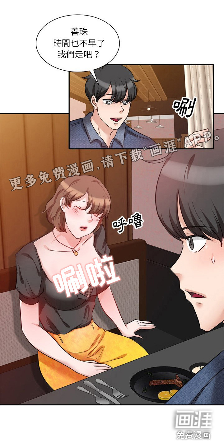 不良关系第12话图