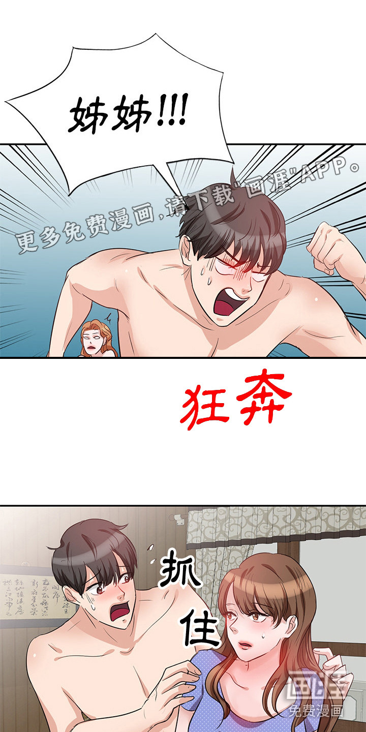 不良关系第4话图