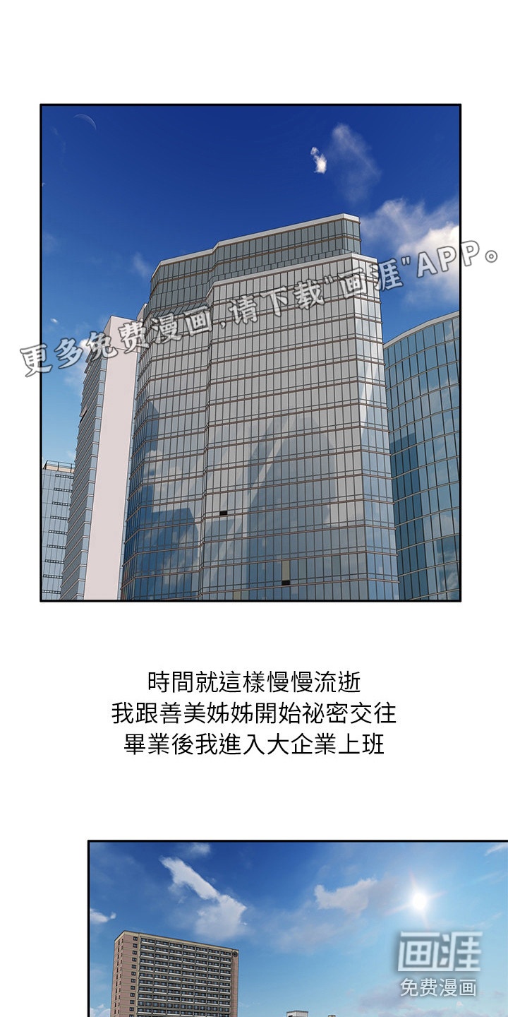 不良关系第5话图