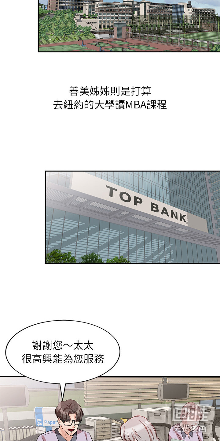 不良关系第5话图