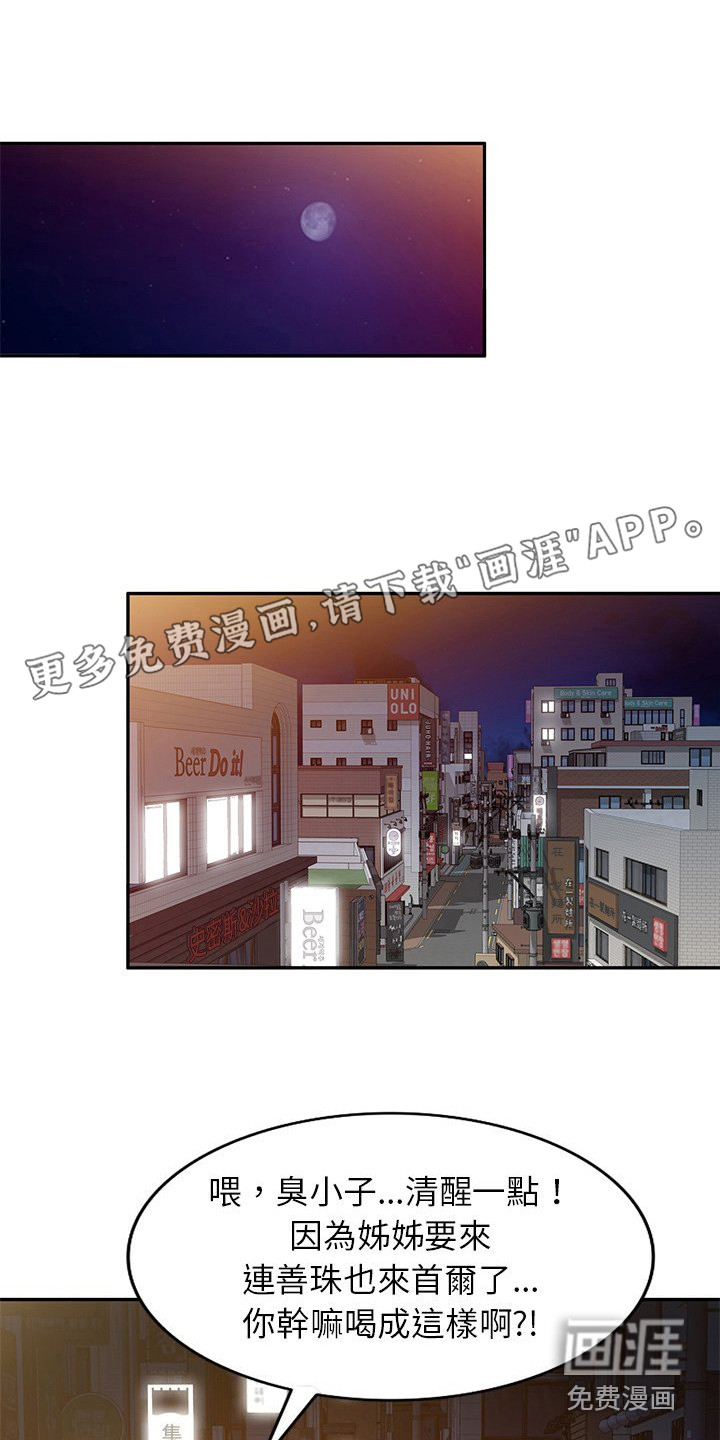 不良关系第6话图