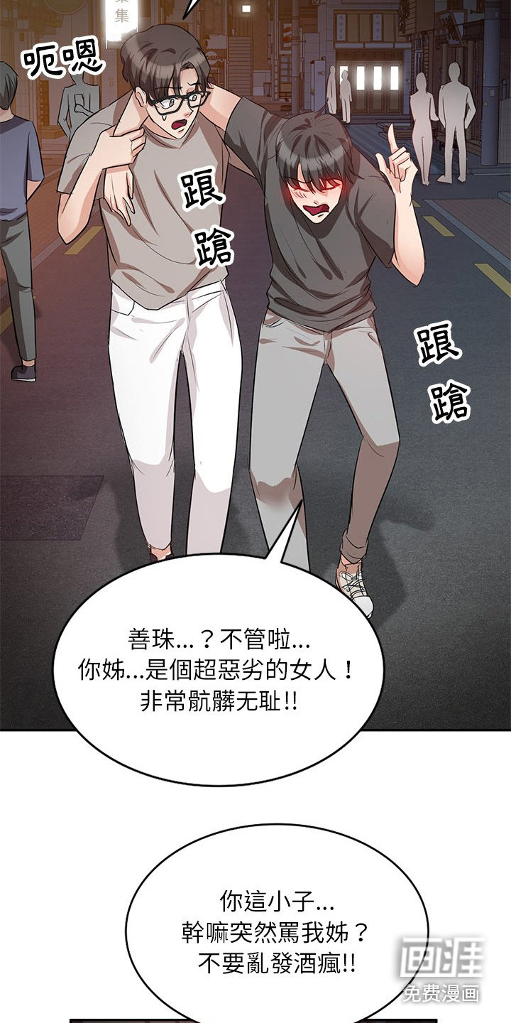 不良关系第6话图