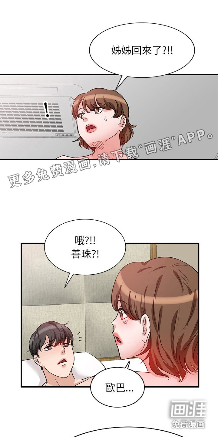 不良关系第7话图