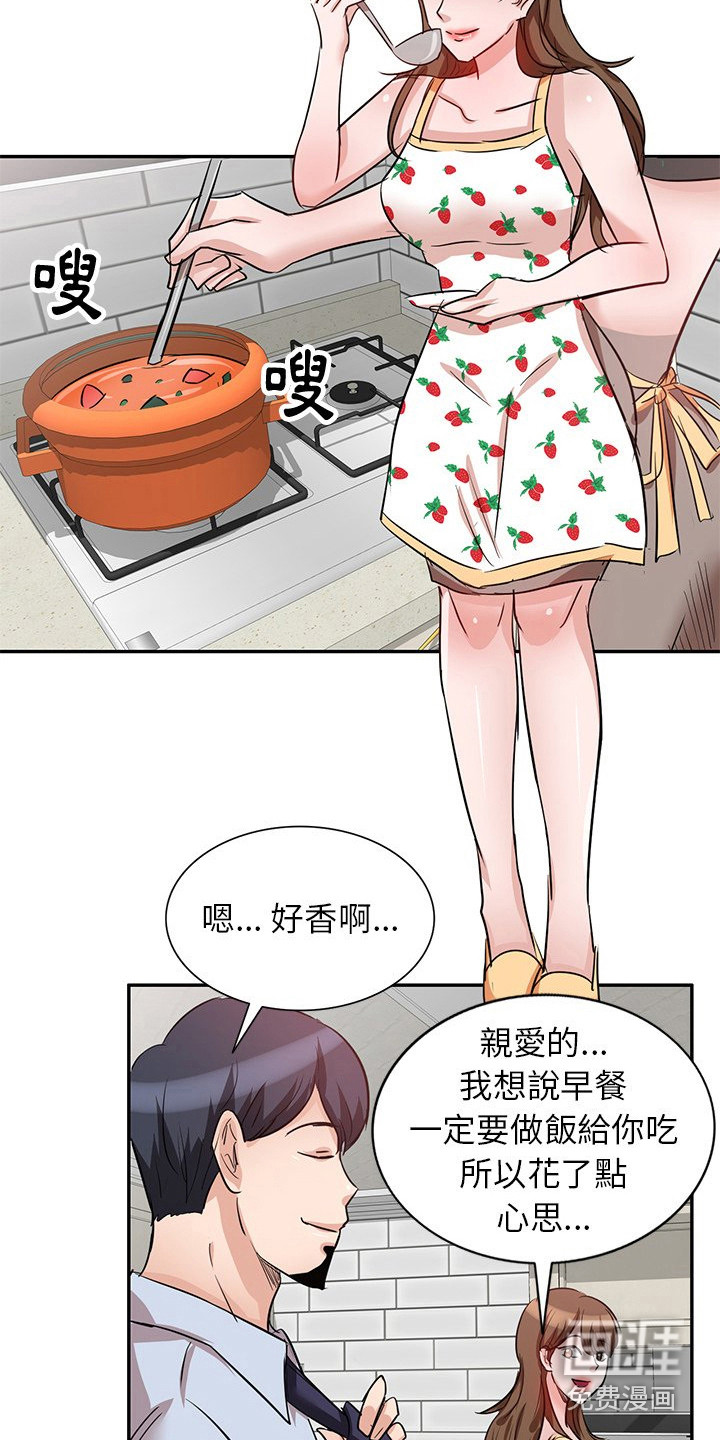 不良关系第8话图