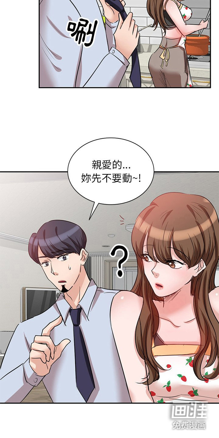 不良关系第8话图