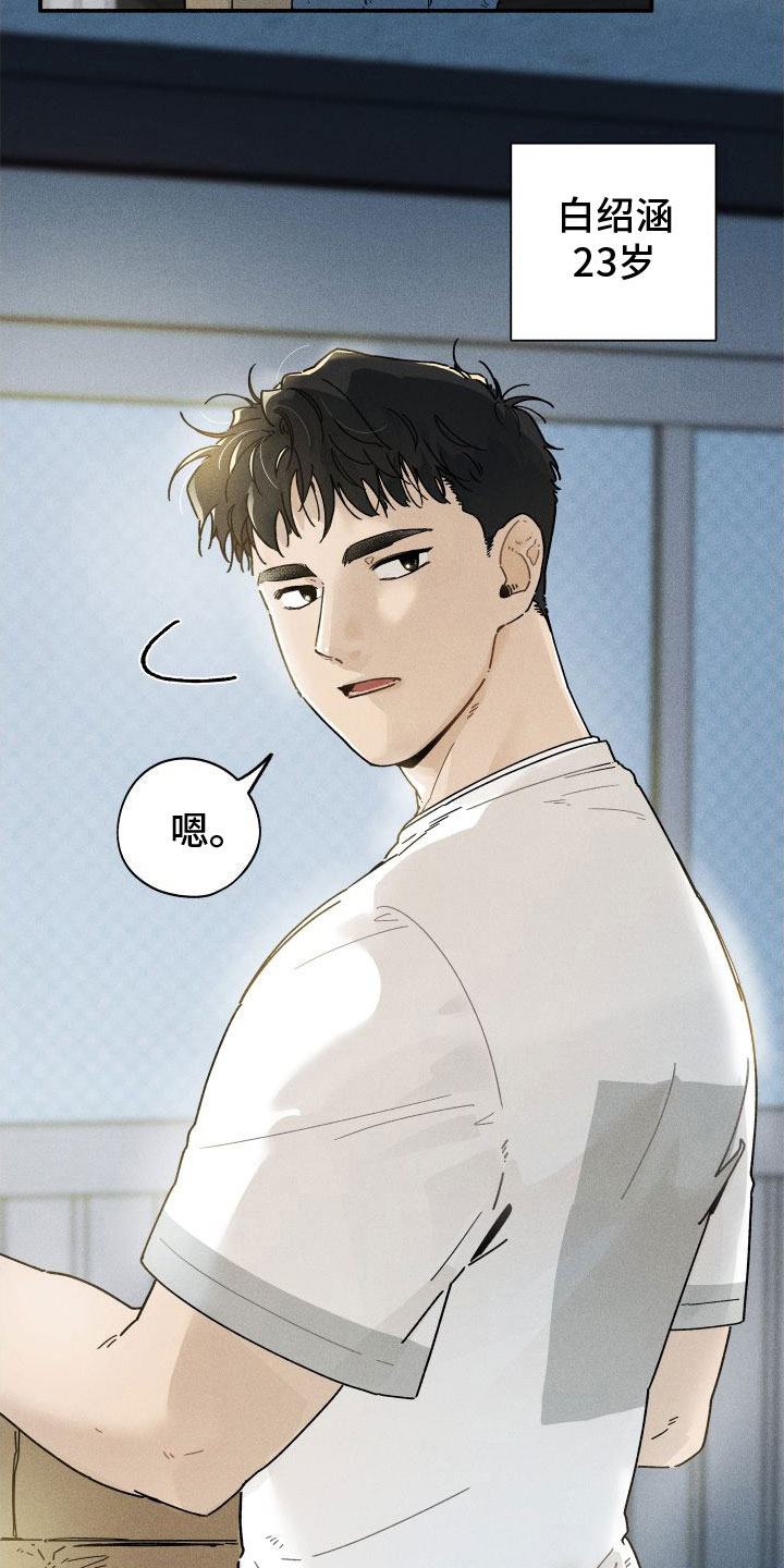 霸占我的外星人 第1话 第3页