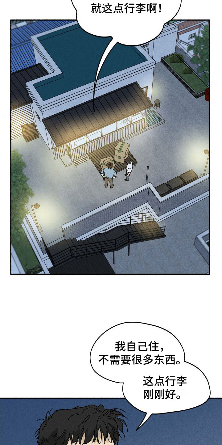 霸占我的外星人 第1话 第5页