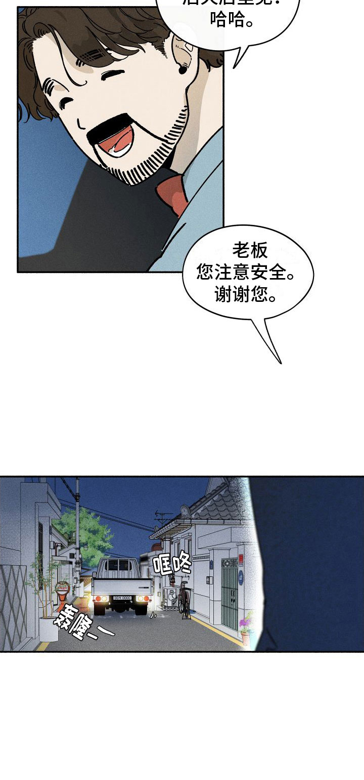 霸占我的外星人 第1话 第9页