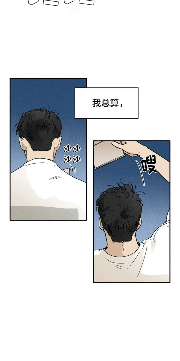 霸占我的外星人 第1话 第12页