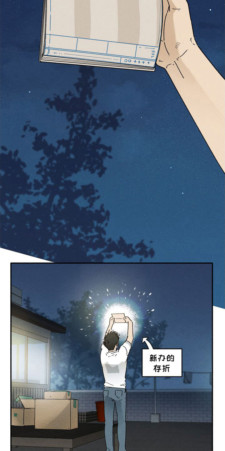 霸占我的外星人 第1话 第14页