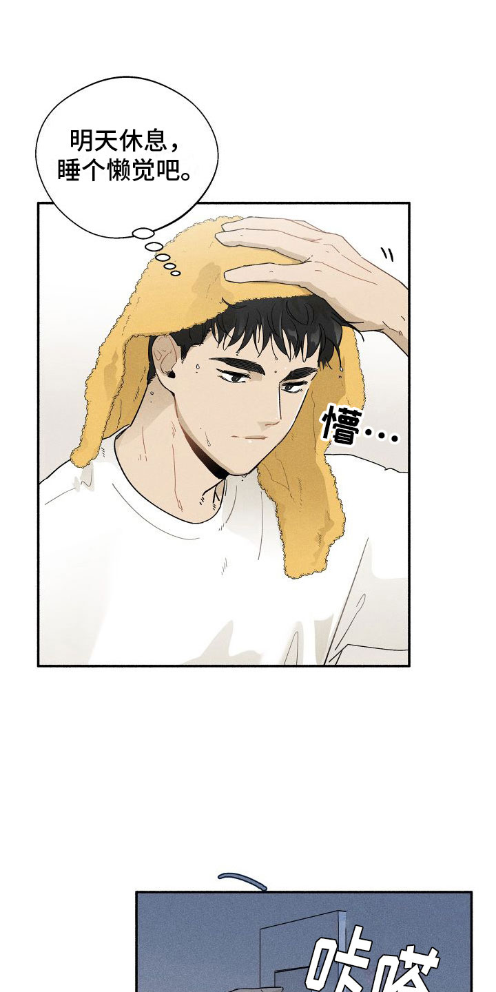 霸占我的外星人 第1话 第20页