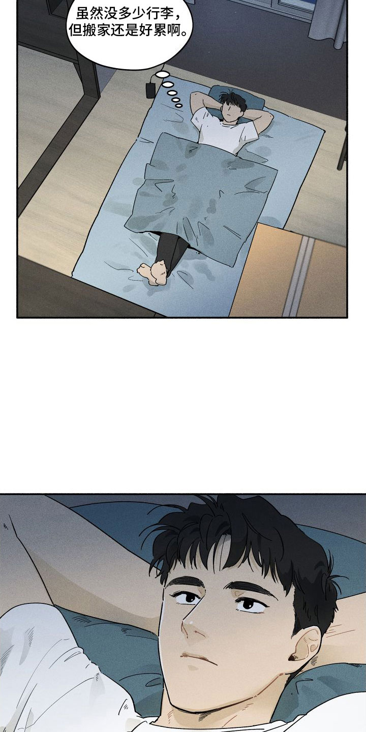 霸占我的外星人 第1话 第22页