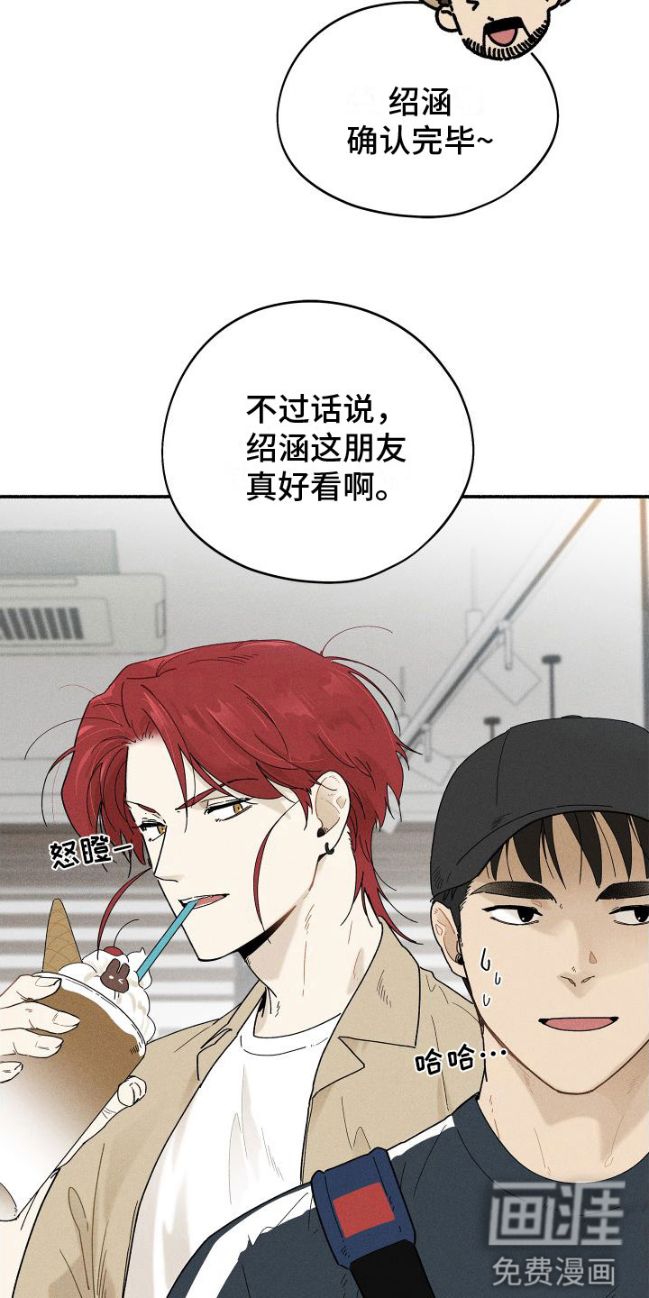 霸占我的外星人 第10话 第4页