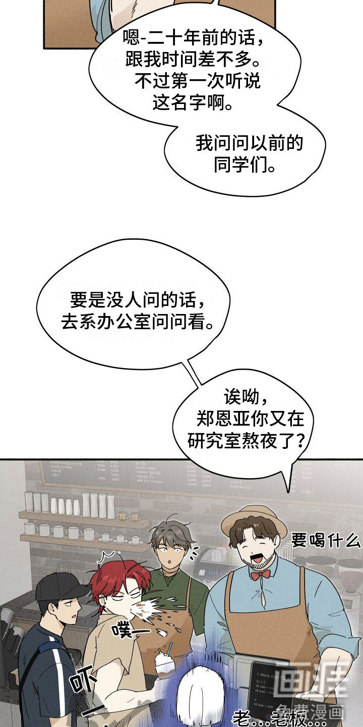 霸占我的外星人 第10话 第8页