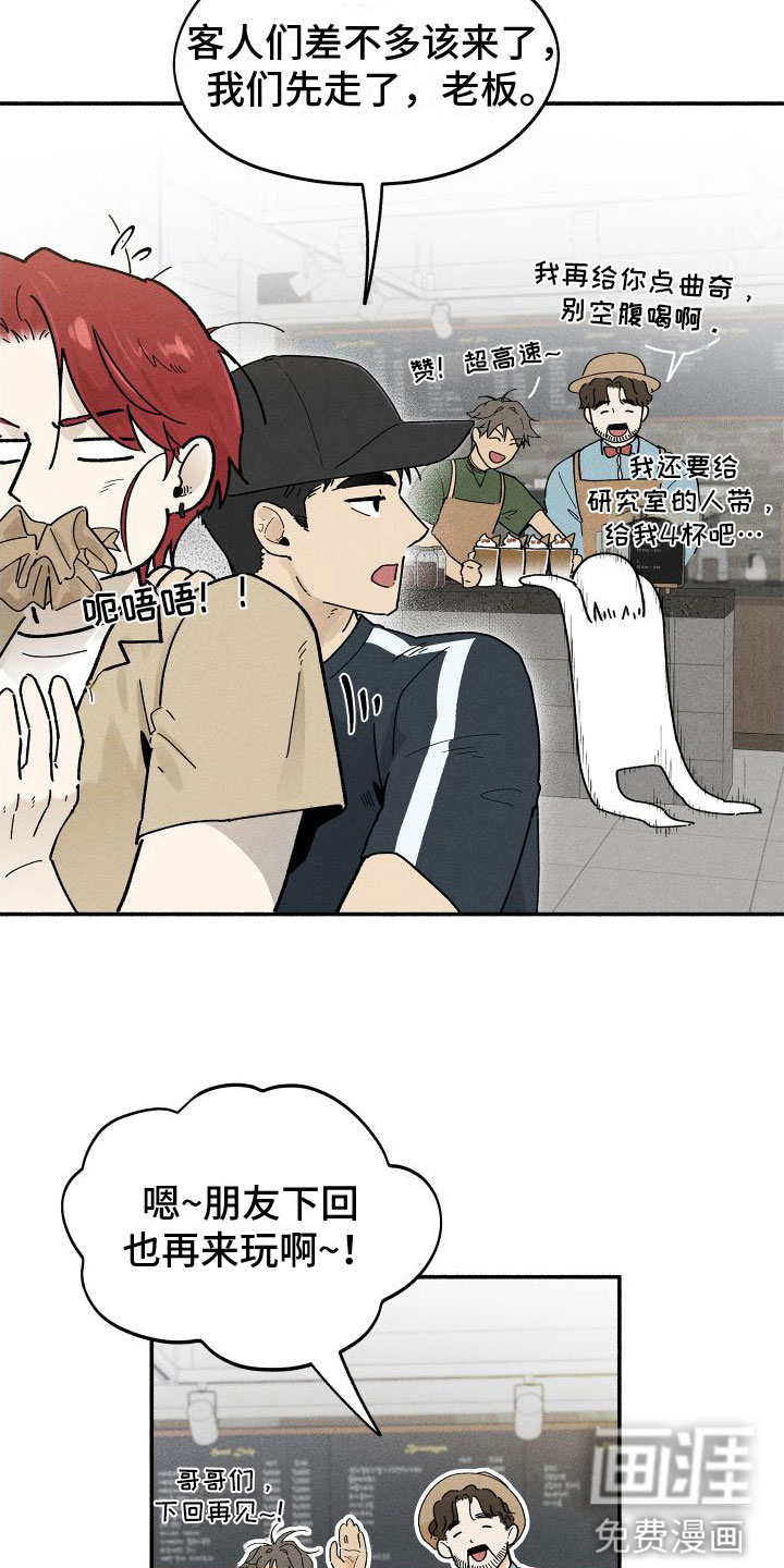 霸占我的外星人 第10话 第10页