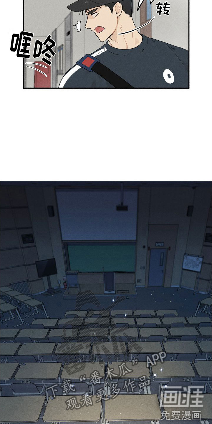 霸占我的外星人 第10话 第14页