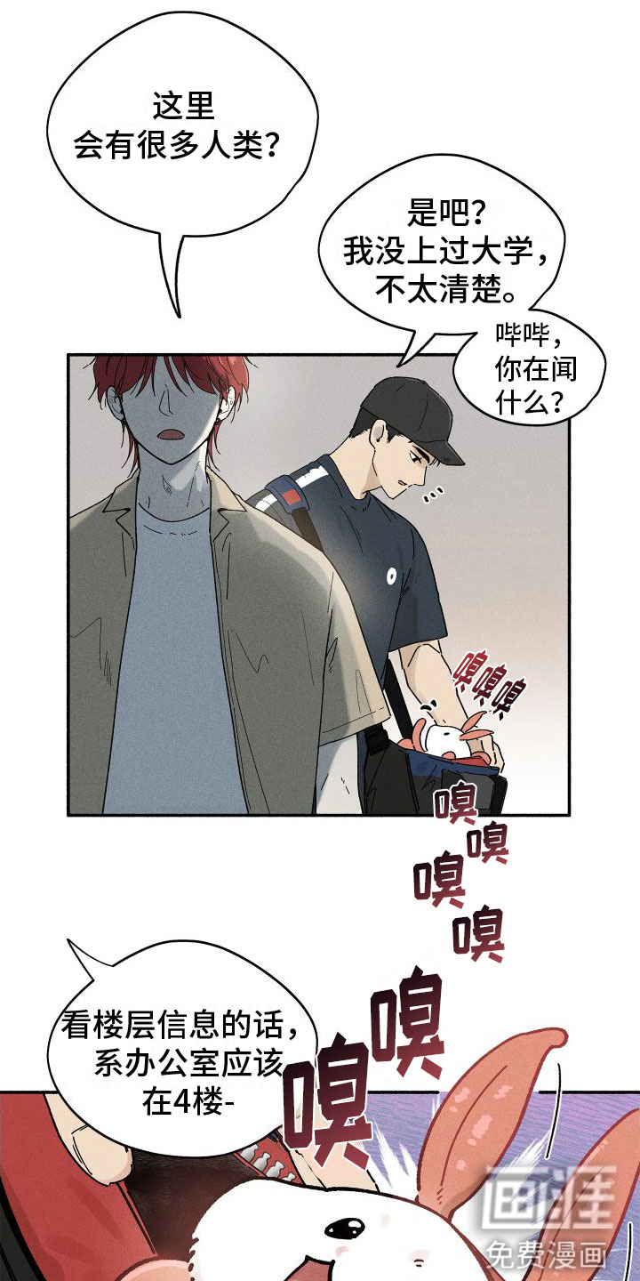 霸占我的外星人 第10话 第21页