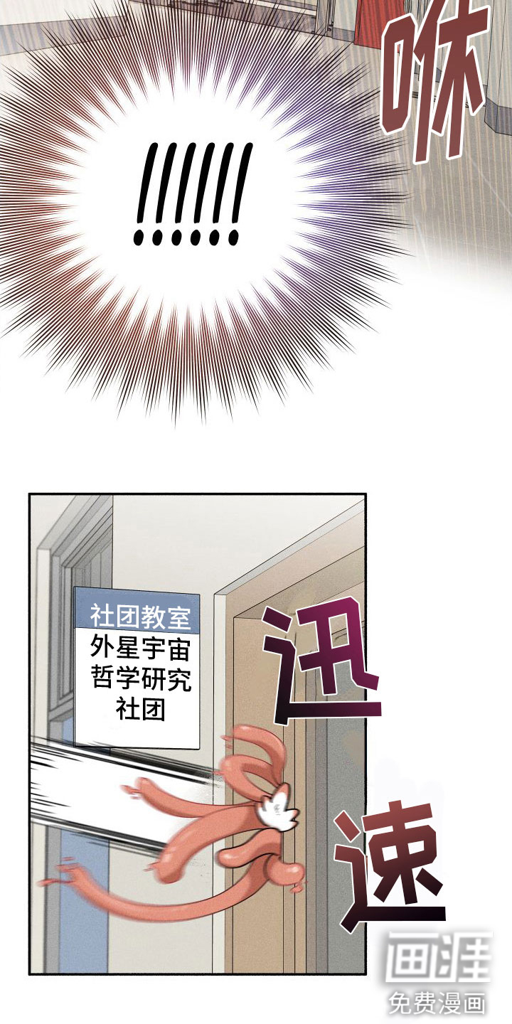 霸占我的外星人 第10话 第24页