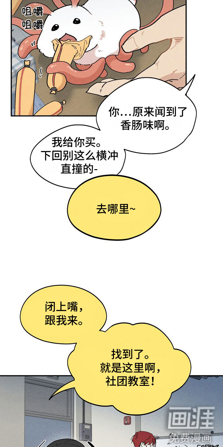 霸占我的外星人 第10话 第26页