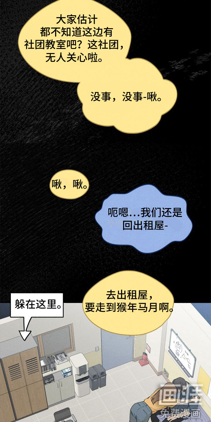 霸占我的外星人 第10话 第31页