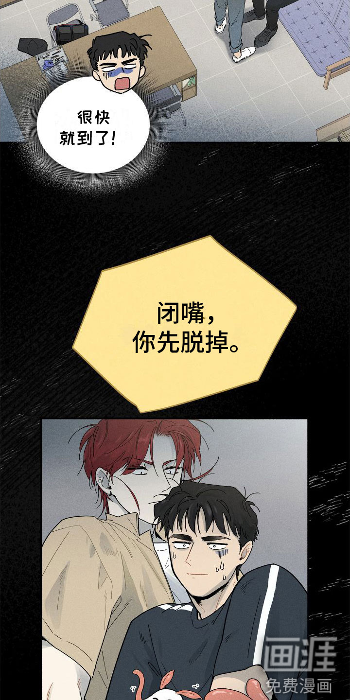 霸占我的外星人 第10话 第32页