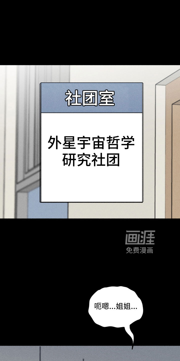 霸占我的外星人 第11话 第0页