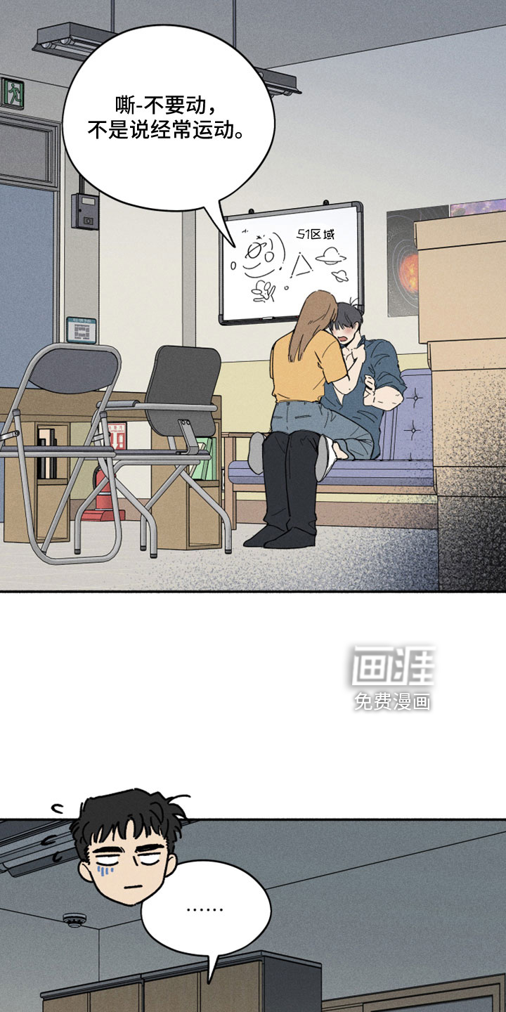 霸占我的外星人 第11话 第1页