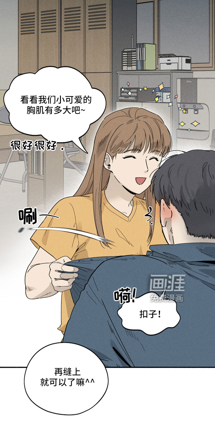 霸占我的外星人 第11话 第2页