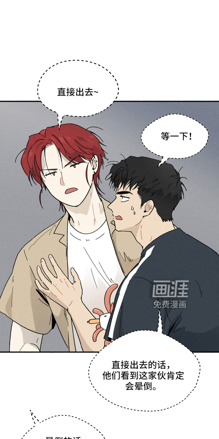 霸占我的外星人 第11话 第3页