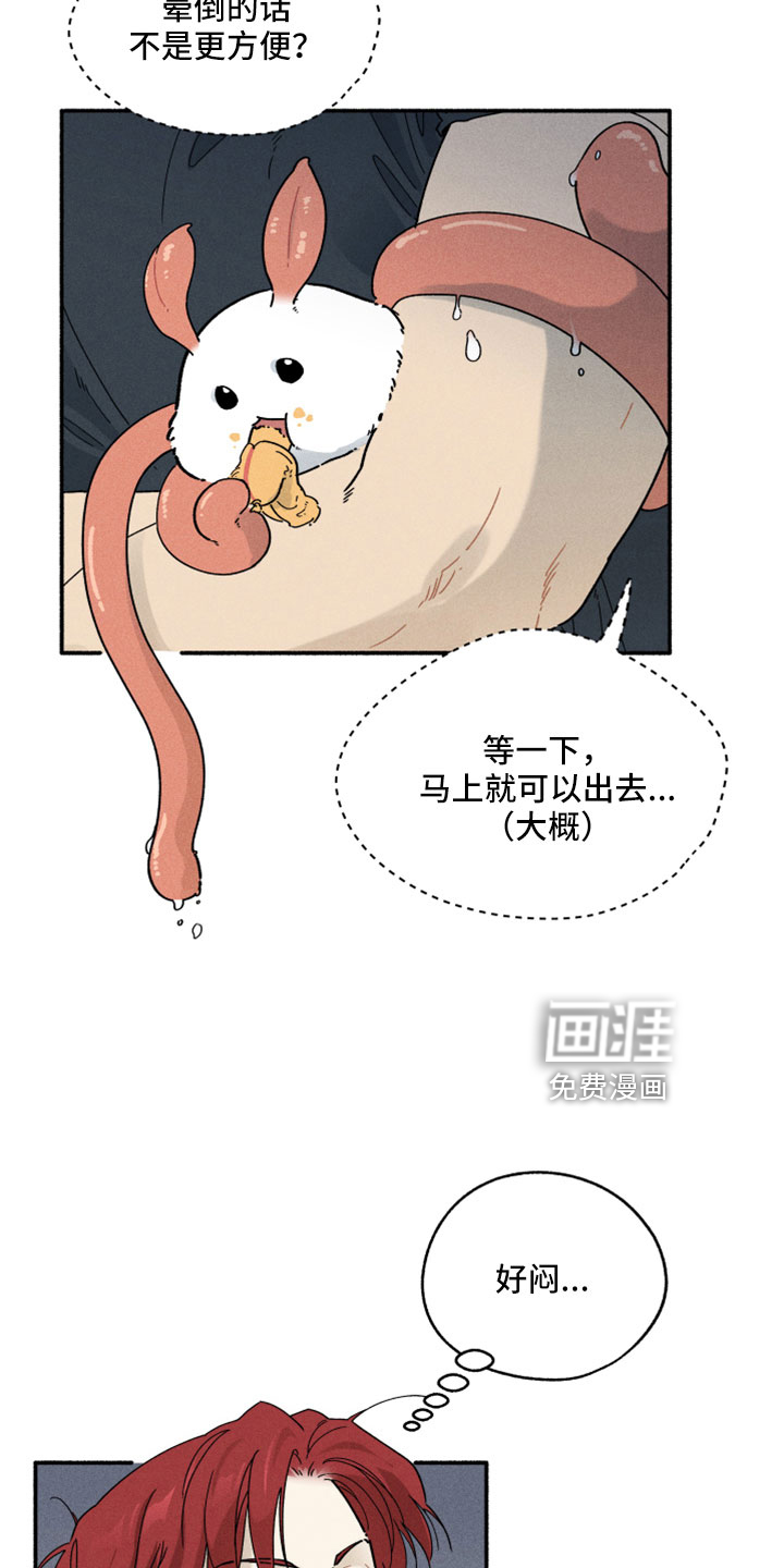 霸占我的外星人 第11话 第4页