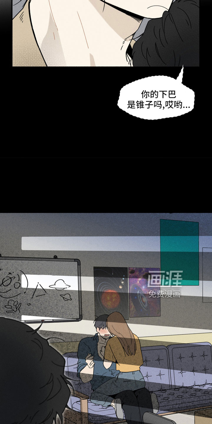 霸占我的外星人 第11话 第6页