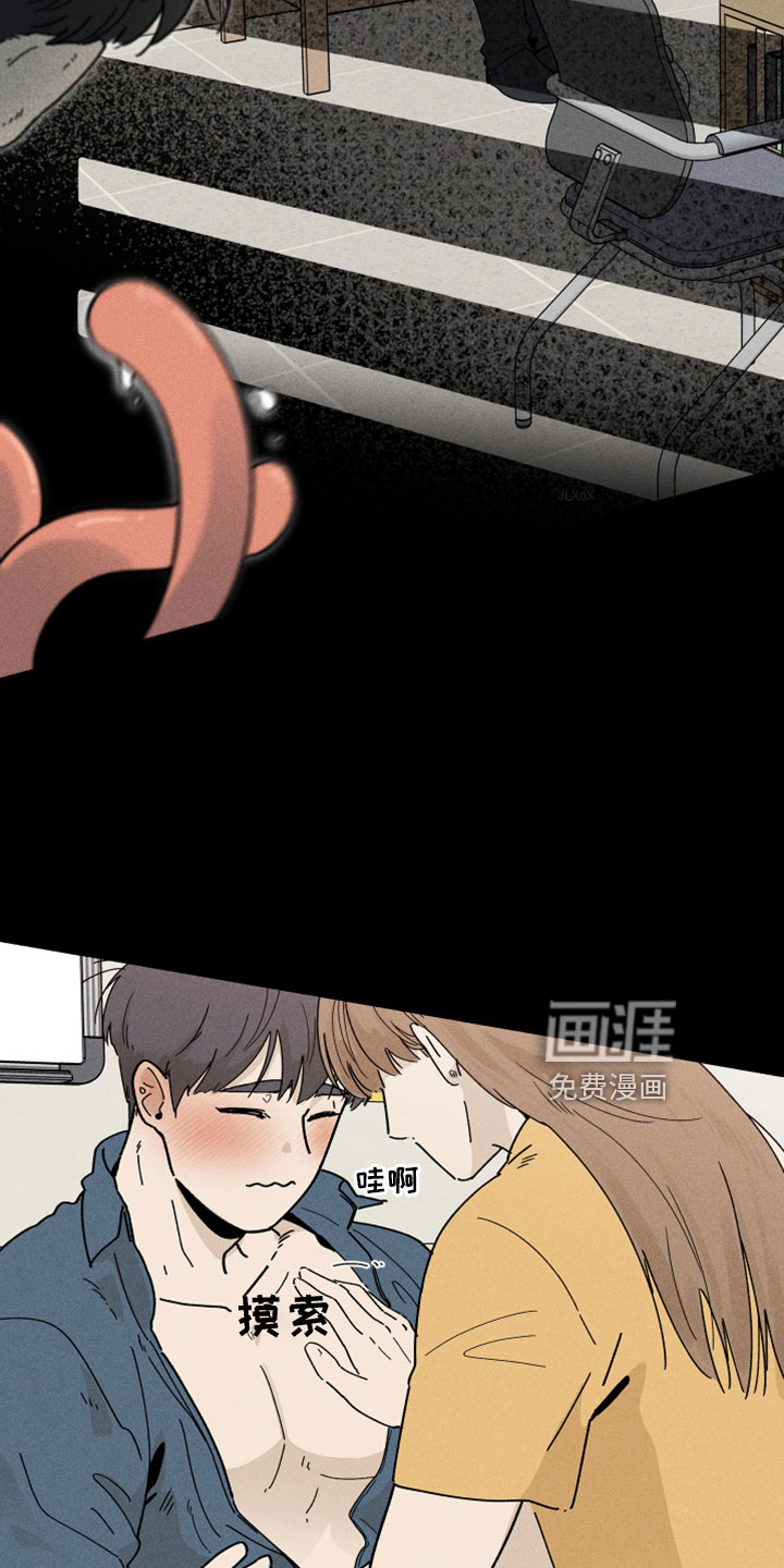 霸占我的外星人 第11话 第7页