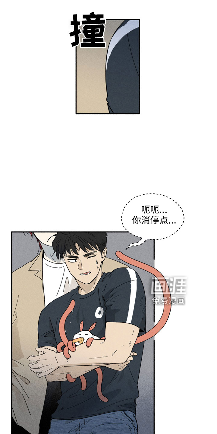 霸占我的外星人 第11话 第13页