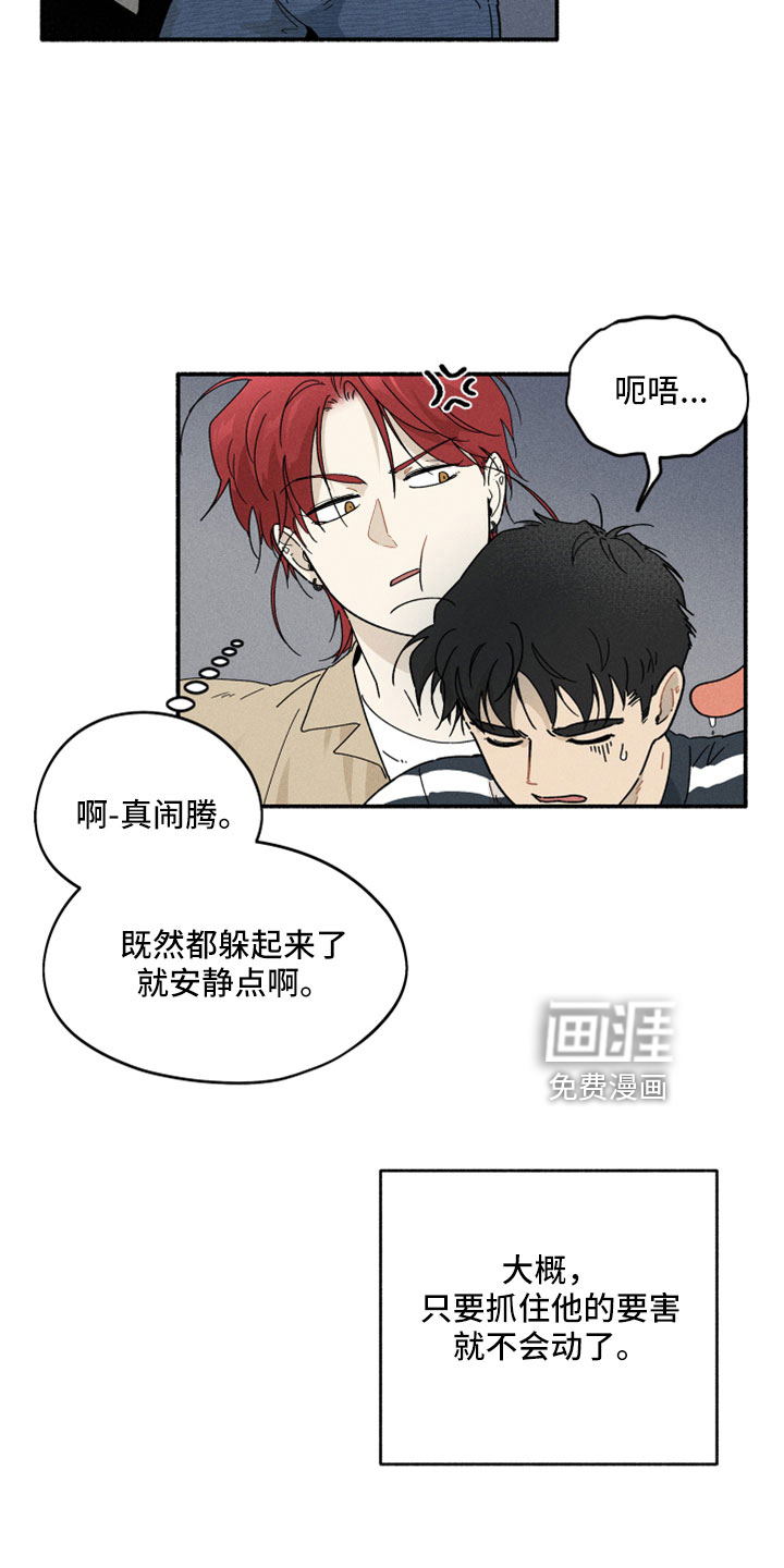 霸占我的外星人 第11话 第14页