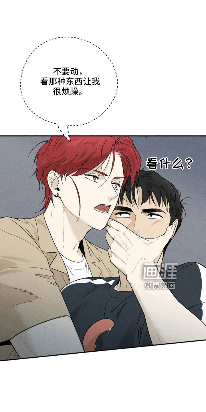 霸占我的外星人 第11话 第16页