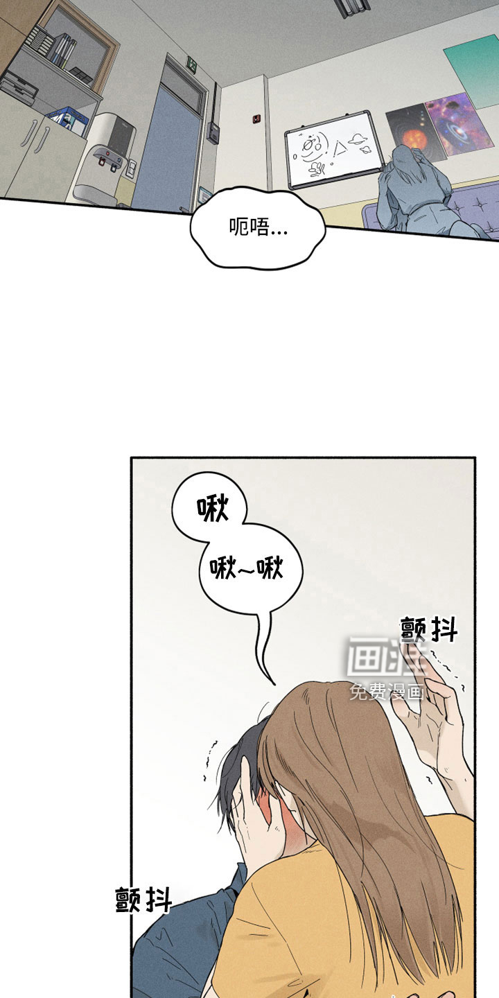 霸占我的外星人 第11话 第18页