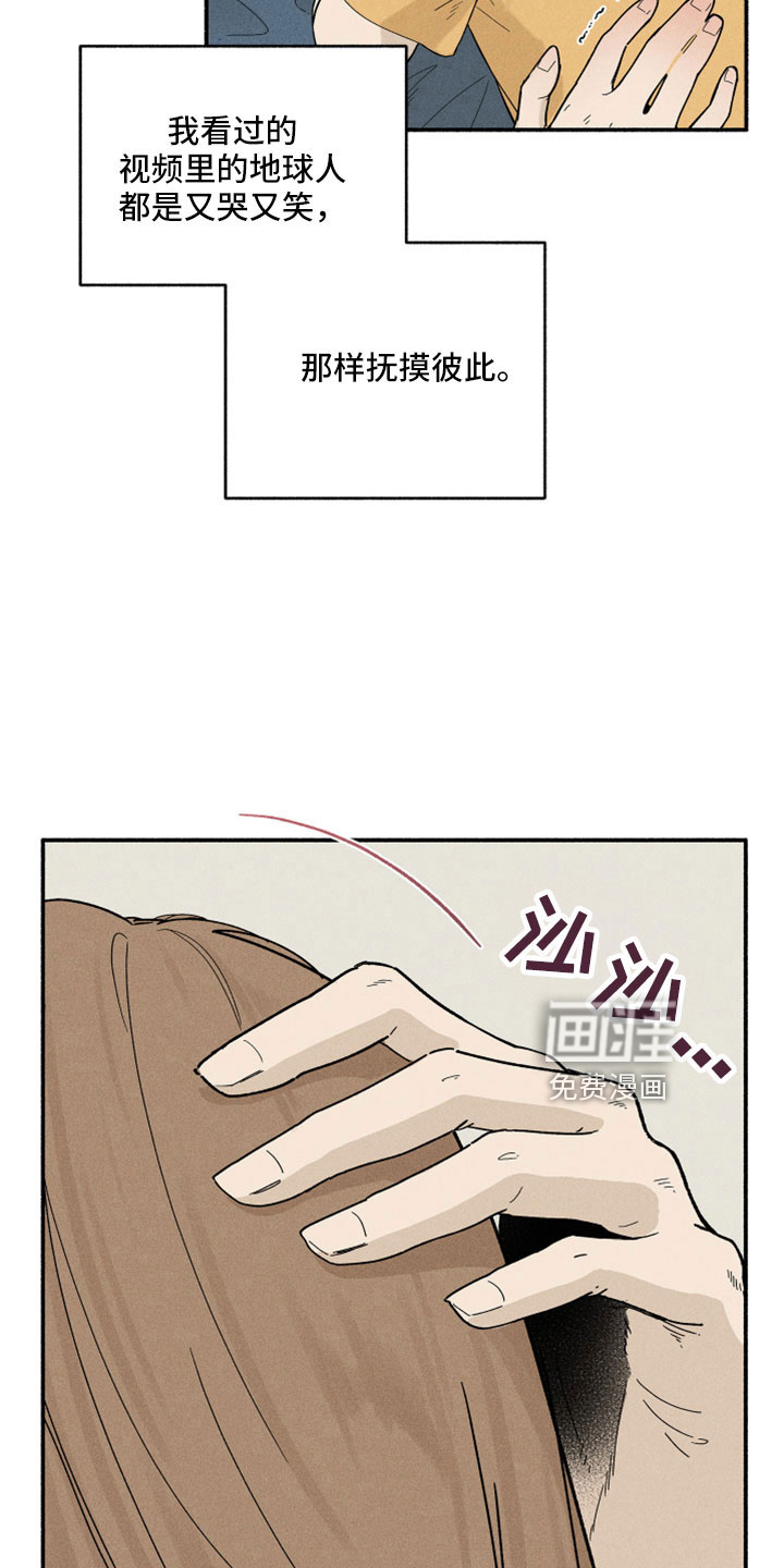 霸占我的外星人 第11话 第19页