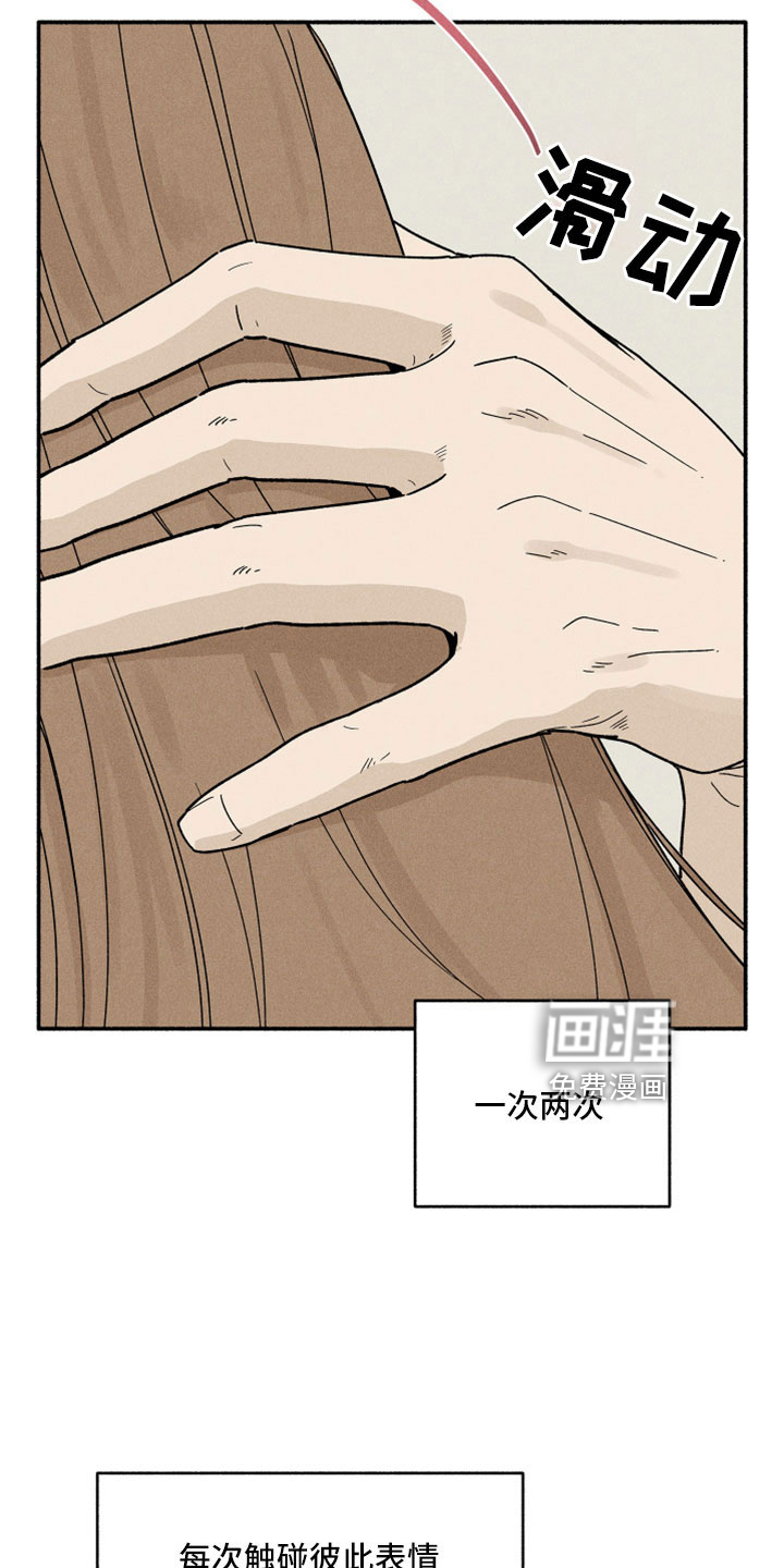 霸占我的外星人 第11话 第21页