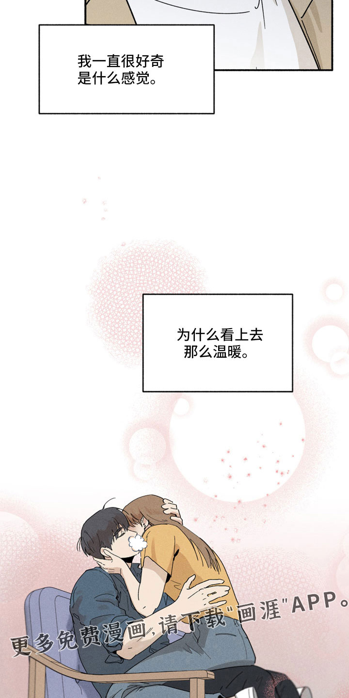 霸占我的外星人 第11话 第23页