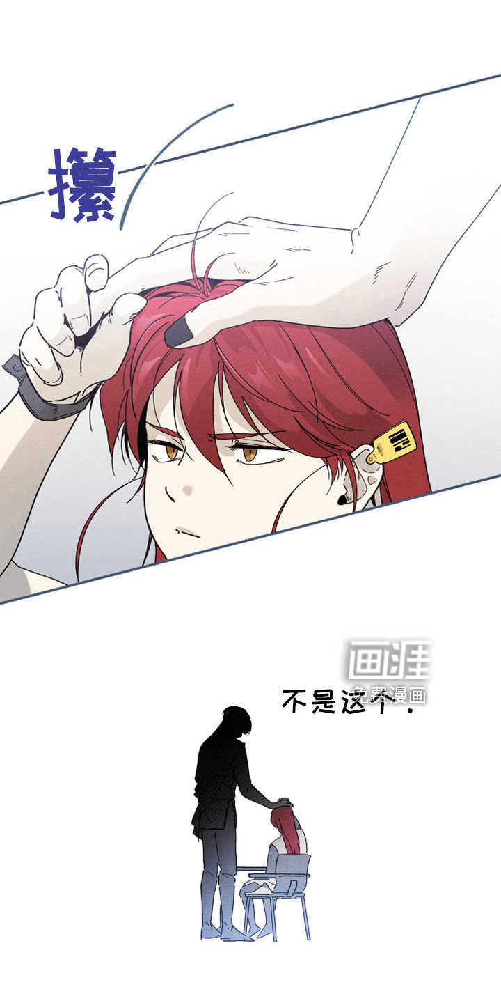 霸占我的外星人 第12话 第1页