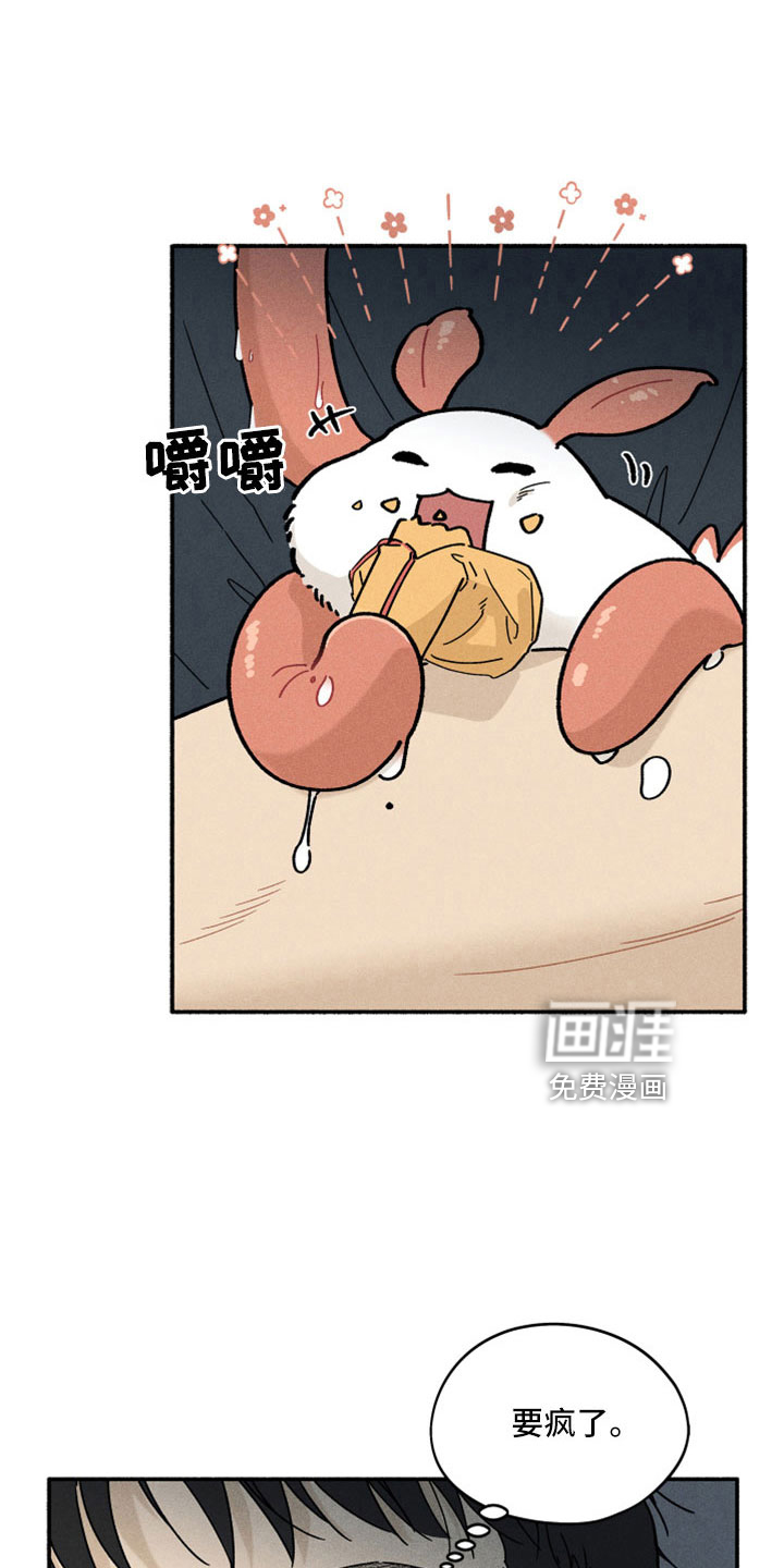 霸占我的外星人 第12话 第2页