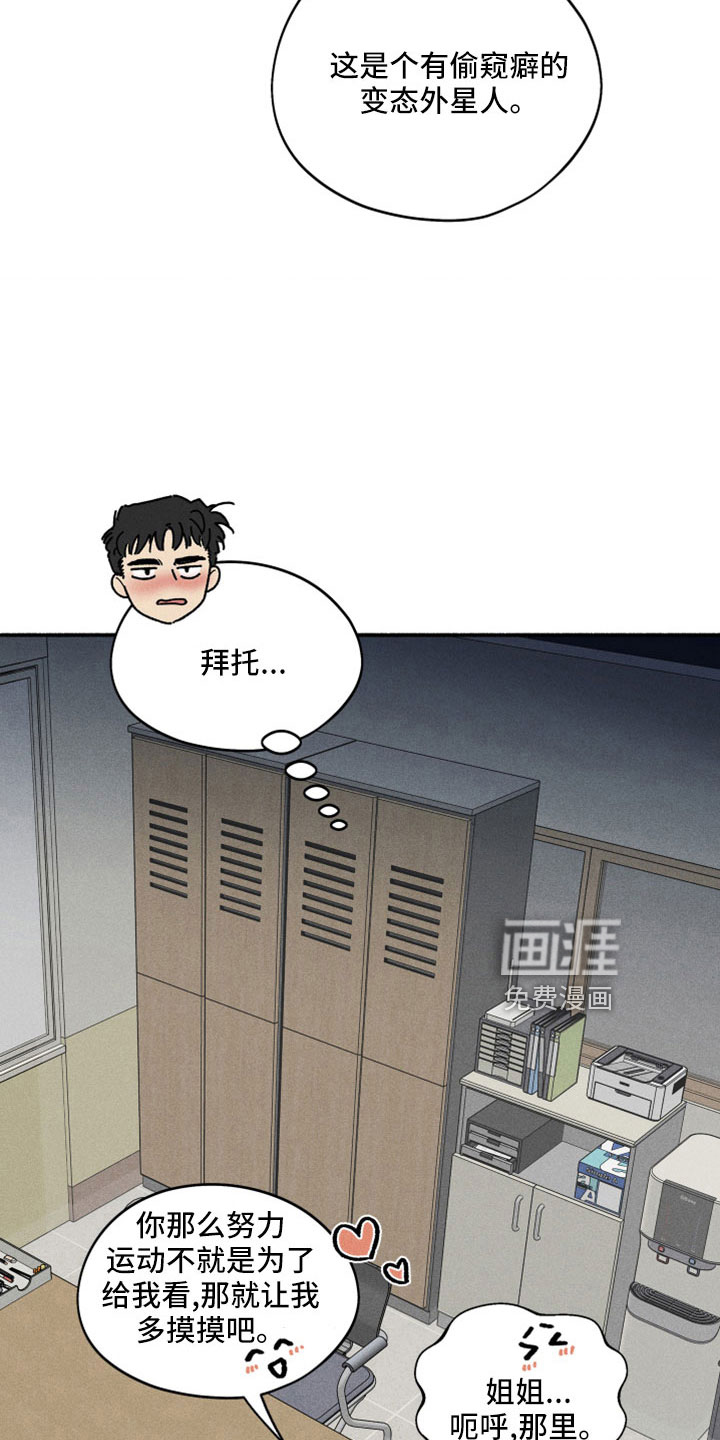 霸占我的外星人 第12话 第4页