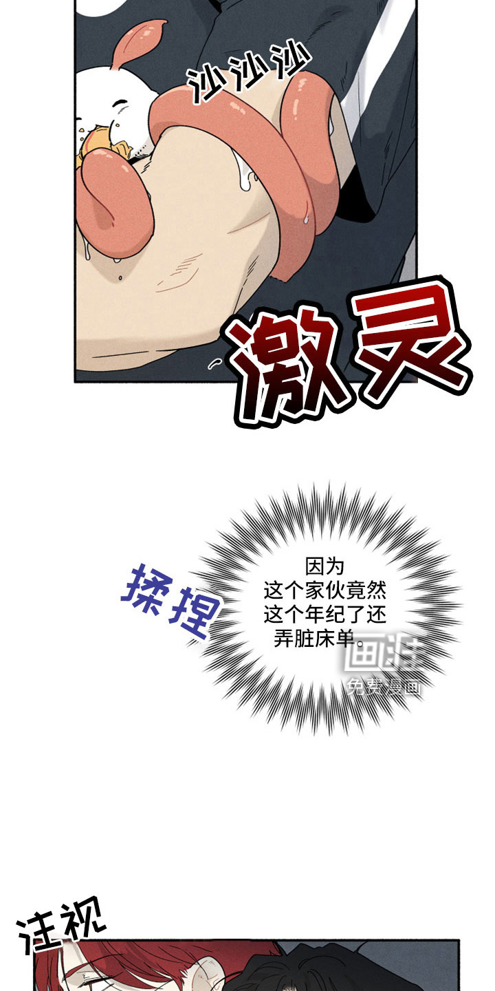 霸占我的外星人 第12话 第6页