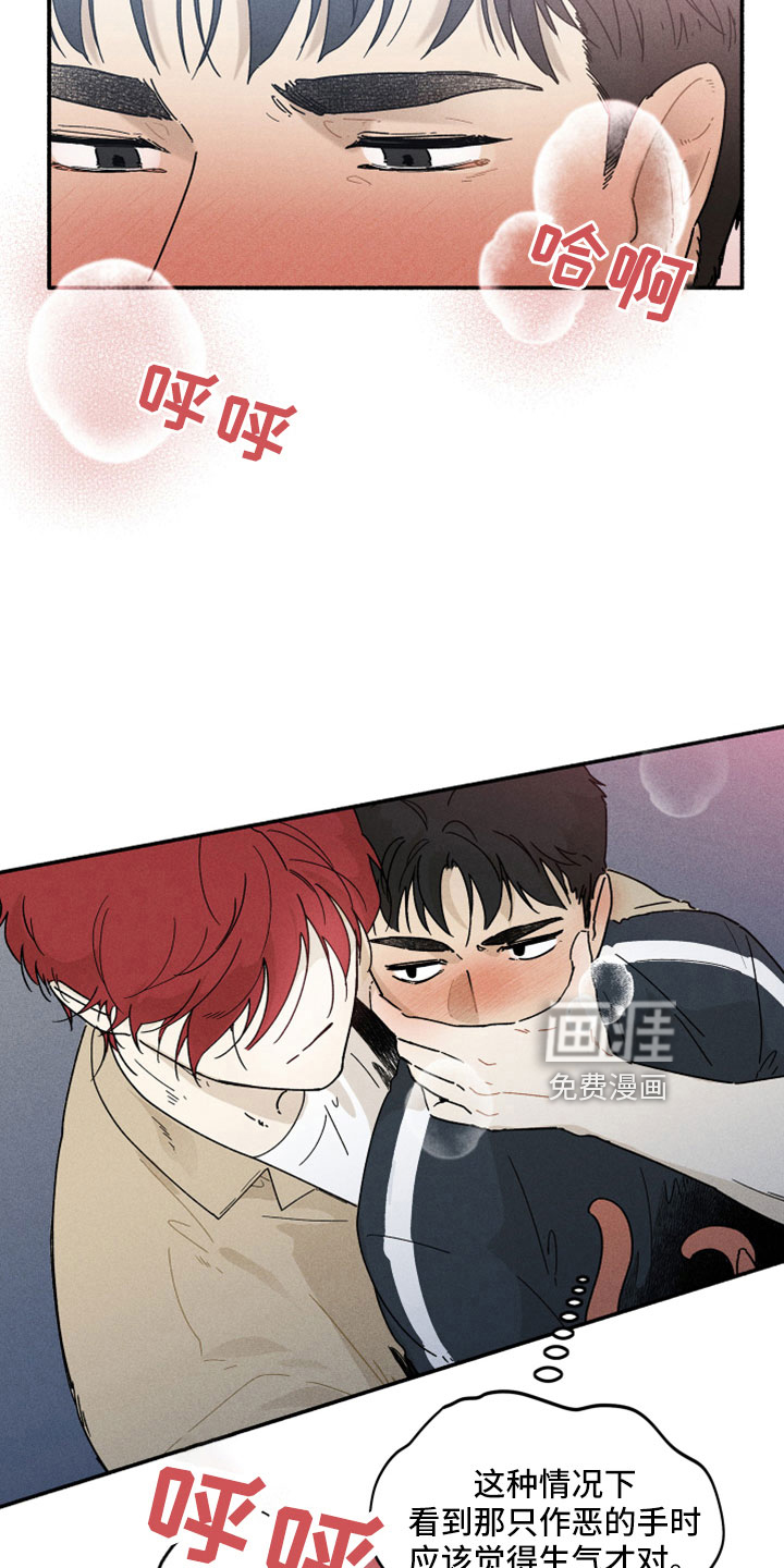 霸占我的外星人 第12话 第9页