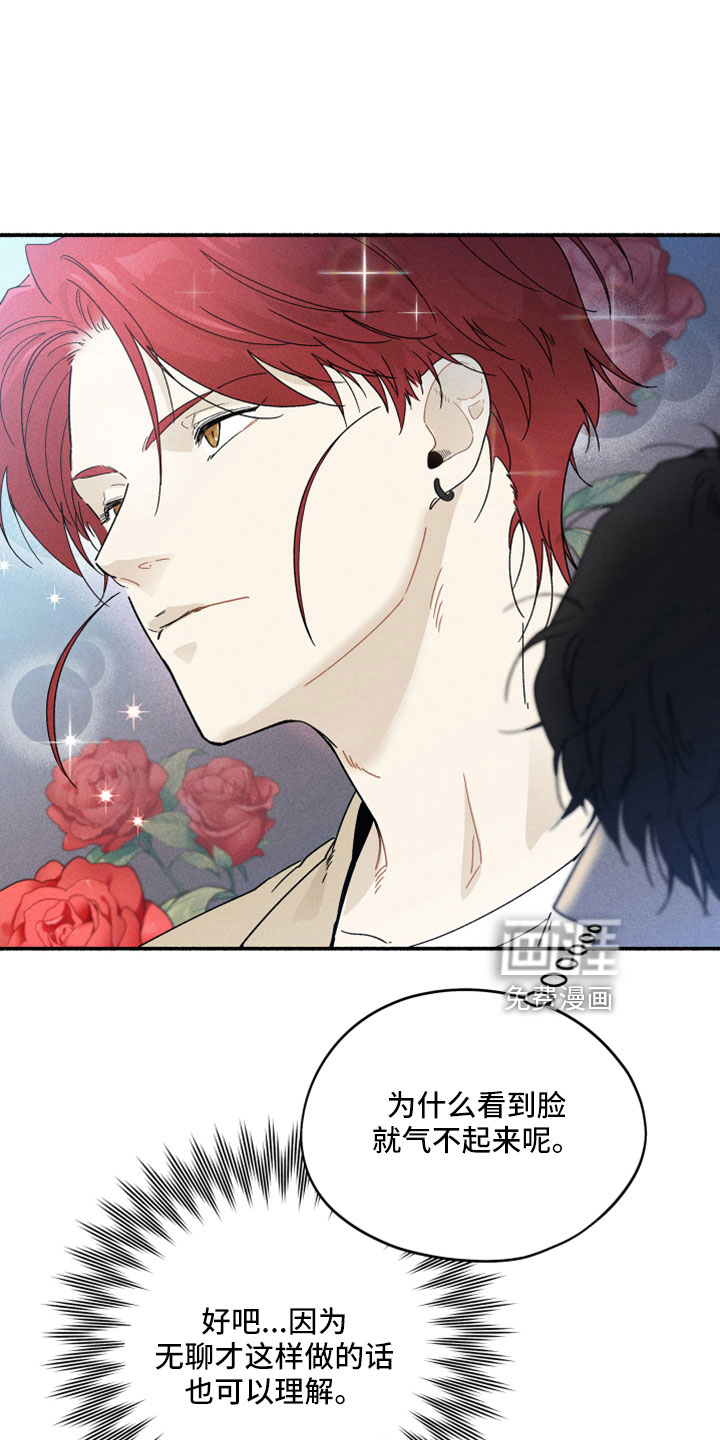 霸占我的外星人 第12话 第11页