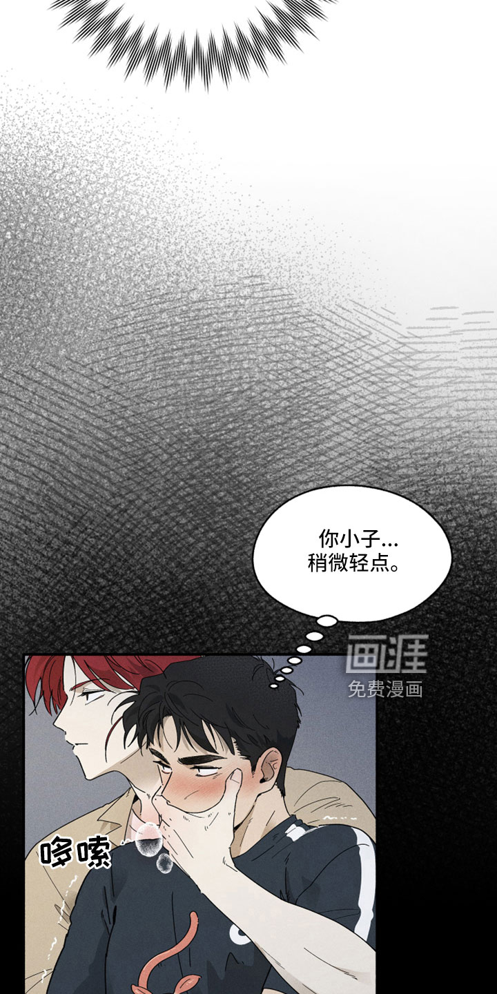 霸占我的外星人 第12话 第12页