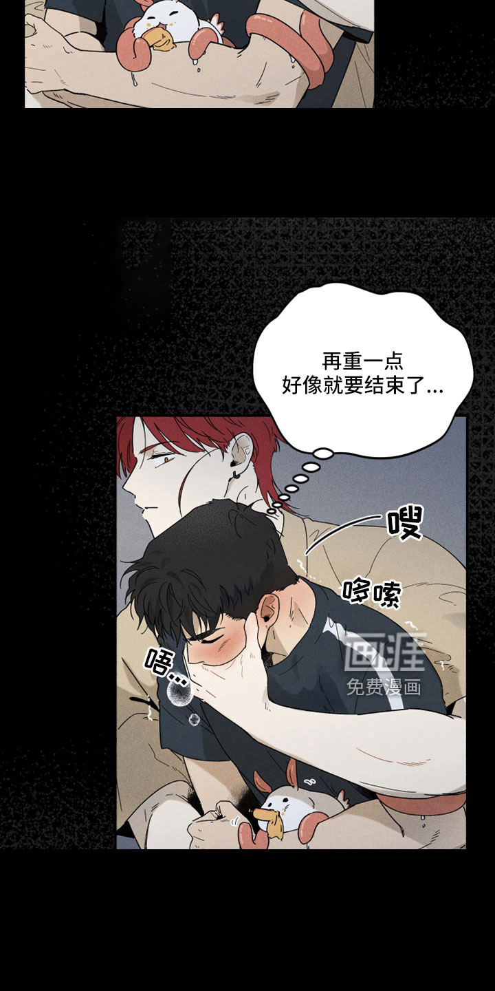 霸占我的外星人 第12话 第13页