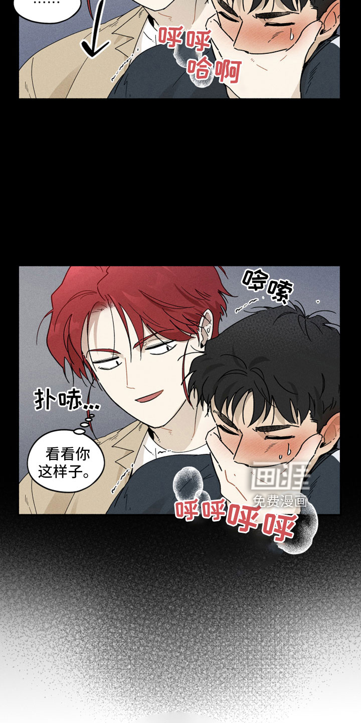 霸占我的外星人 第12话 第15页